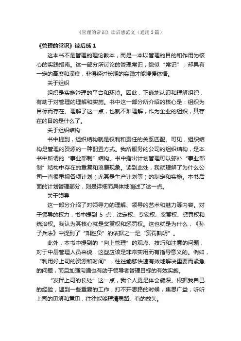 《管理的常识》读后感范文（通用5篇）
