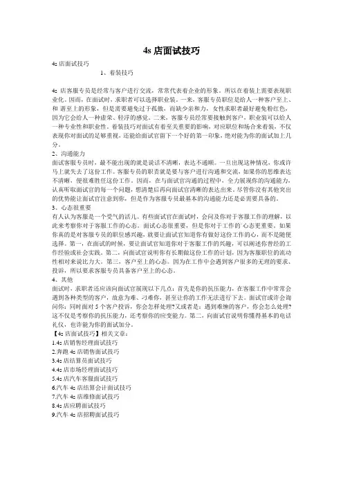4s店面试技巧