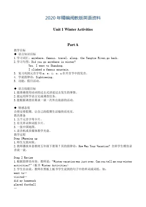 2020年【闽教版】小学英语六年级下全册教案(72页,)