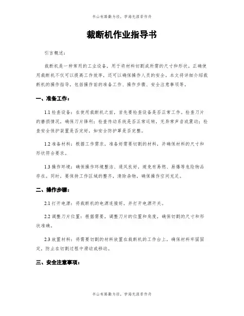 裁断机作业指导书
