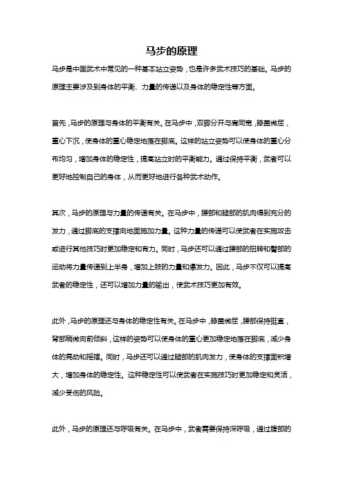 马步的原理