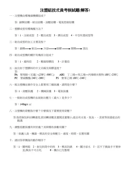 注塑技术员工程师面试试题及解答  必看!!!