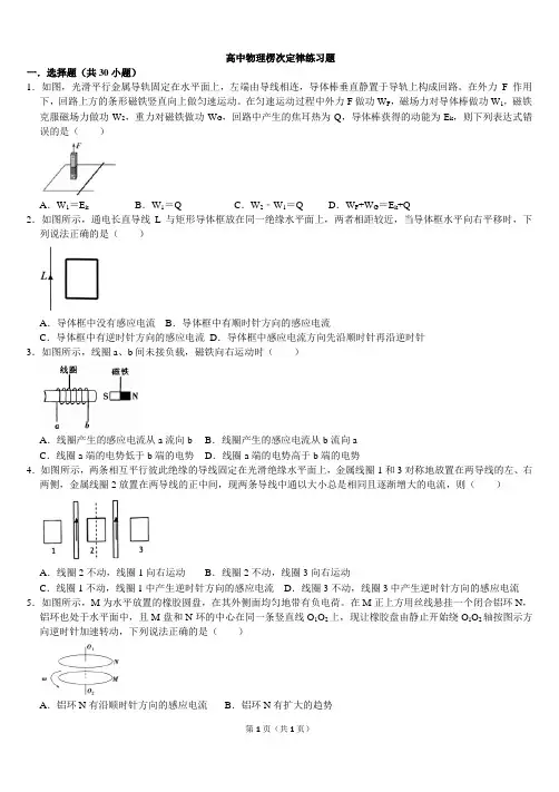 高中物理人教版选修3-2--楞次定律练习题难题带答案 