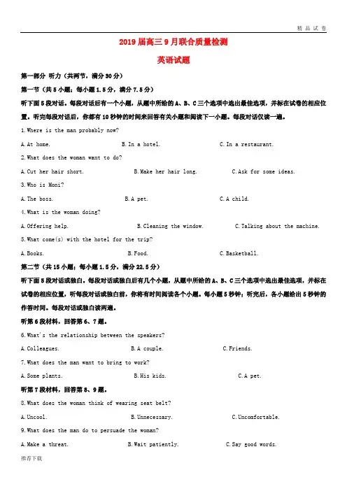 2019届高三英语9月联合质量检测试题(含解析)