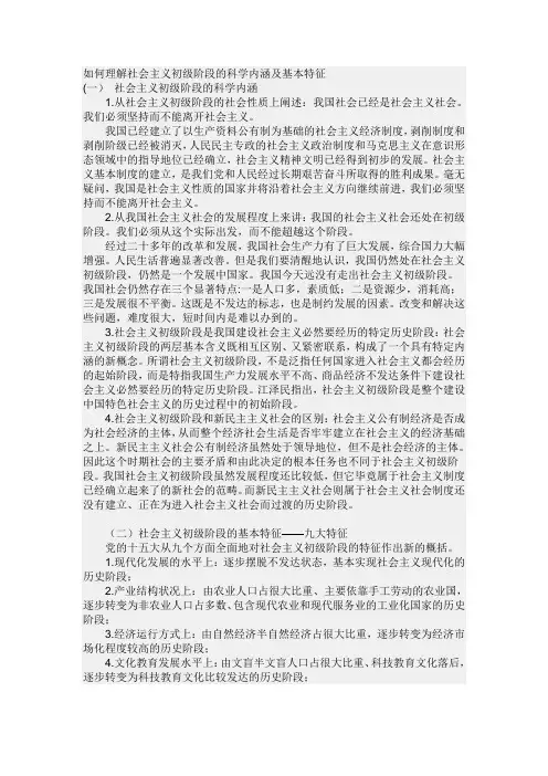 作业 如何理解社会主义初级阶段的科学内涵及基本特征