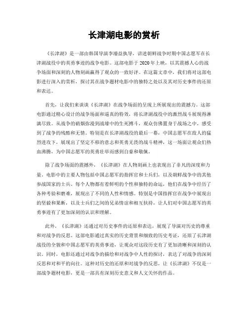 长津湖电影的赏析
