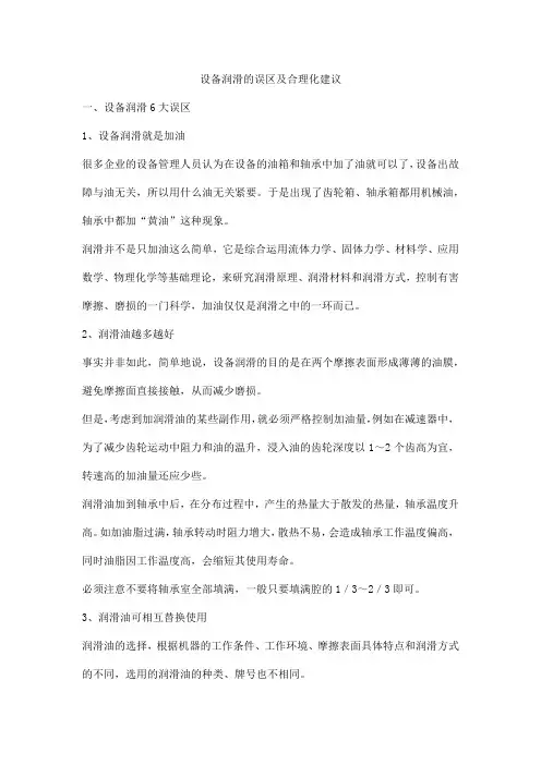 设备润滑的误区及合理化建议
