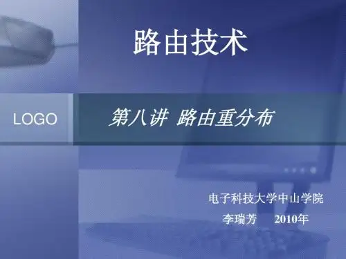 08路由重分布