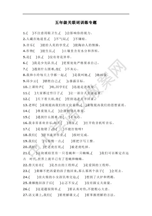 小学五年级语文关联词专项练习