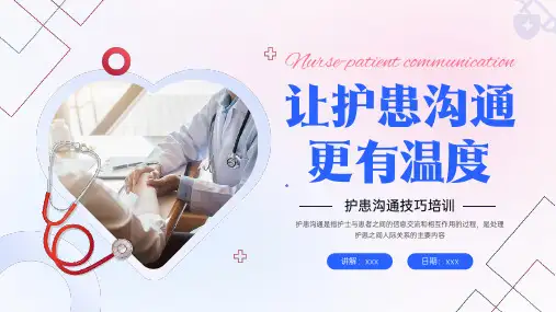 护患沟通技巧培训课件PPT模板