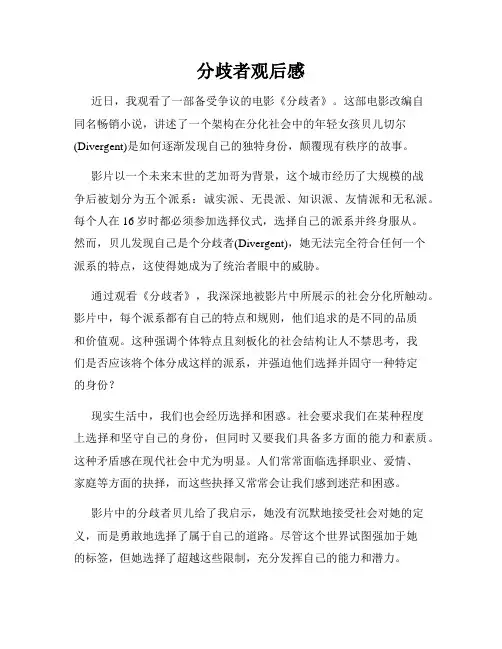 分歧者观后感