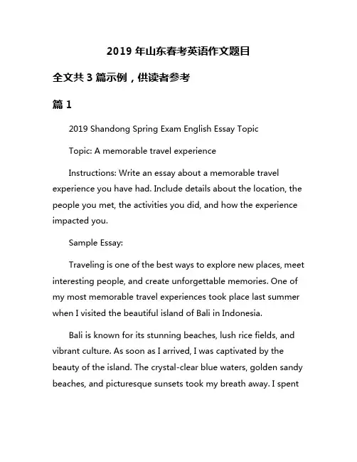 2019年山东春考英语作文题目