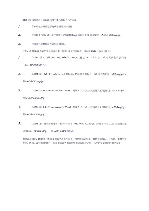 dkd标准