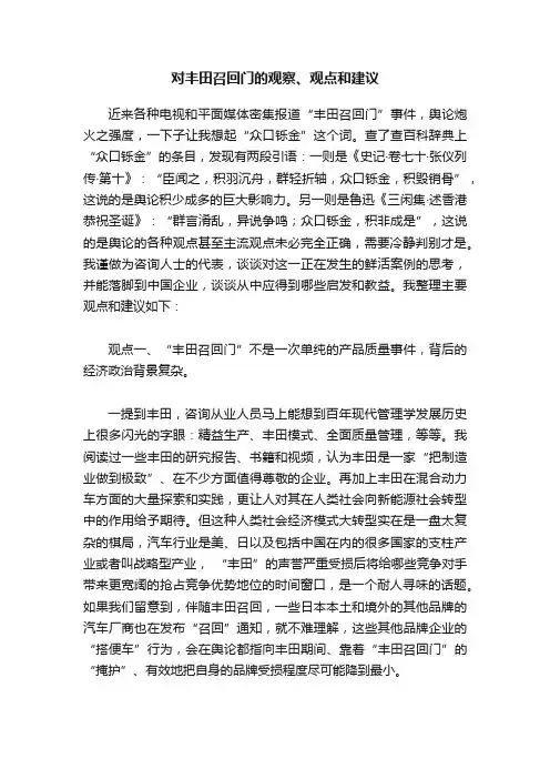 对丰田召回门的观察、观点和建议