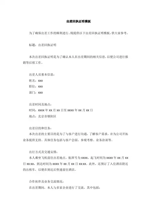 出差回执证明模板