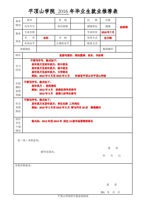 平顶山学院毕业生就业推荐表  红全