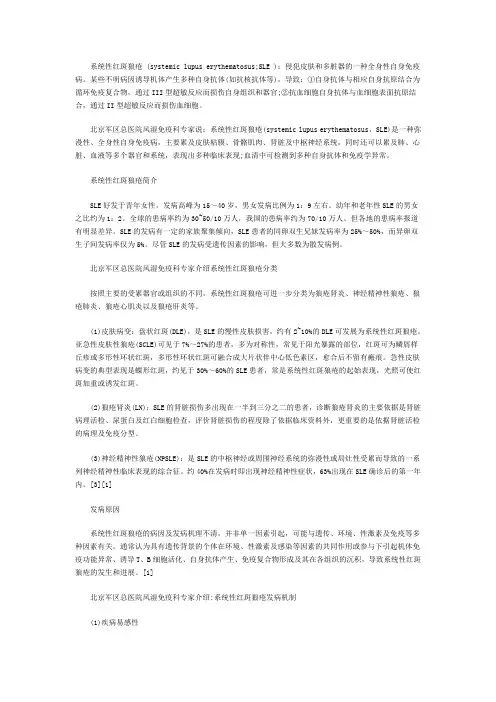 系统性红斑狼疮百科
