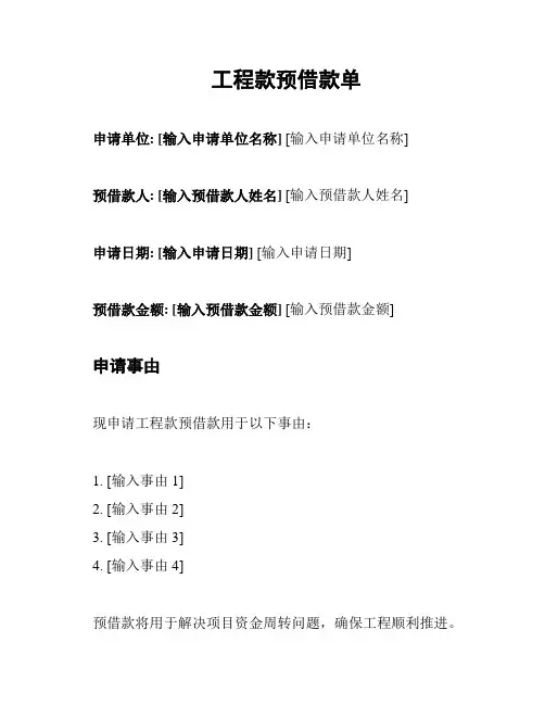 工程款预借款单