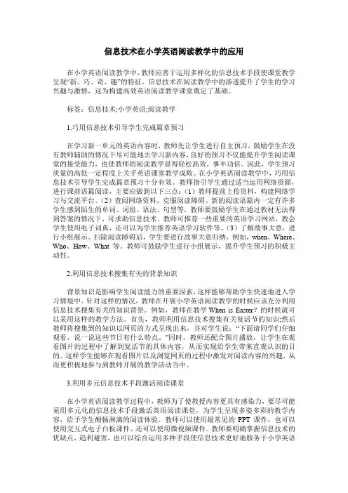 信息技术在小学英语阅读教学中的应用