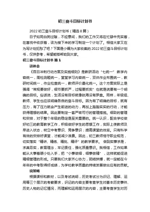 初三奋斗目标计划书