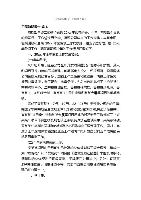 工程前期报告（通用3篇）