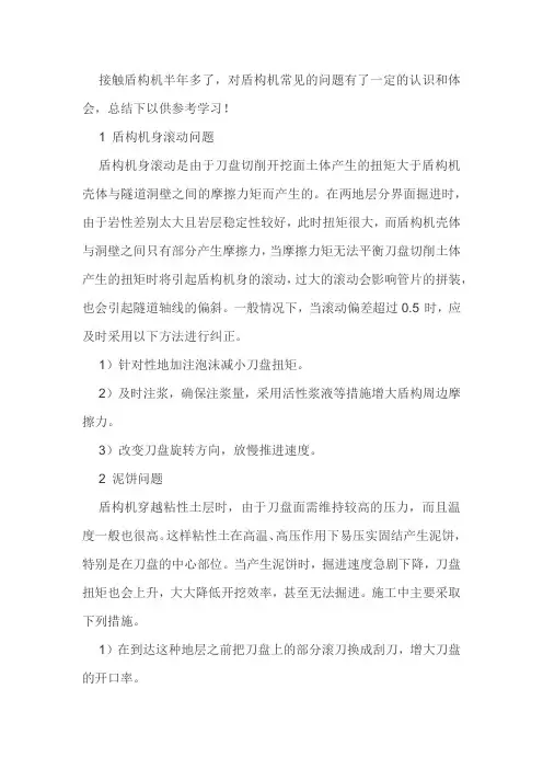 土压平衡盾构施工中常见问题及措施