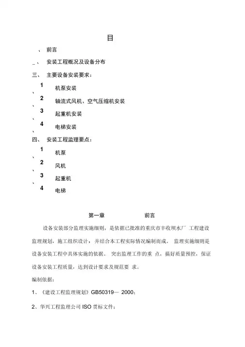 安装工程监理细则