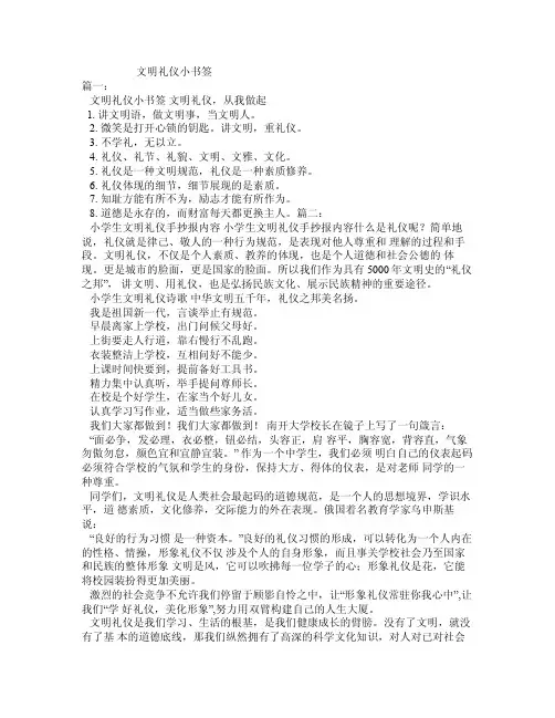 文明礼仪小书签