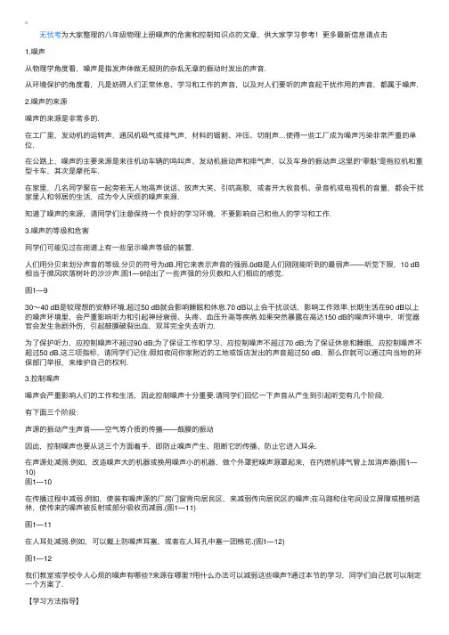 八年级物理上册噪声的危害和控制知识点