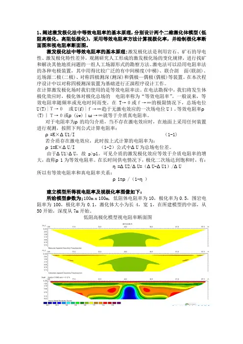 电法作业题