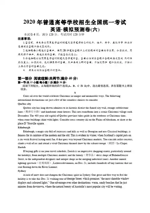 2020年普通高等学校招生全国统一考试英语·模拟预测卷(六)(全国1卷)
