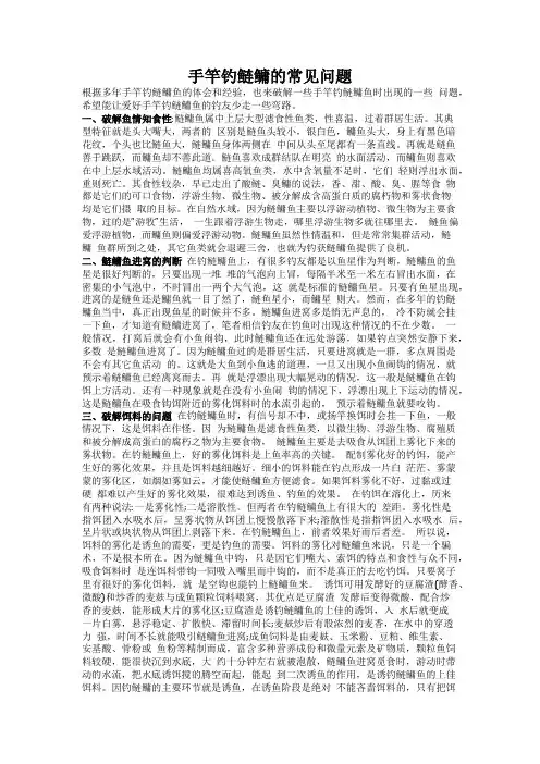 手竿钓鲢鳙的常见问题