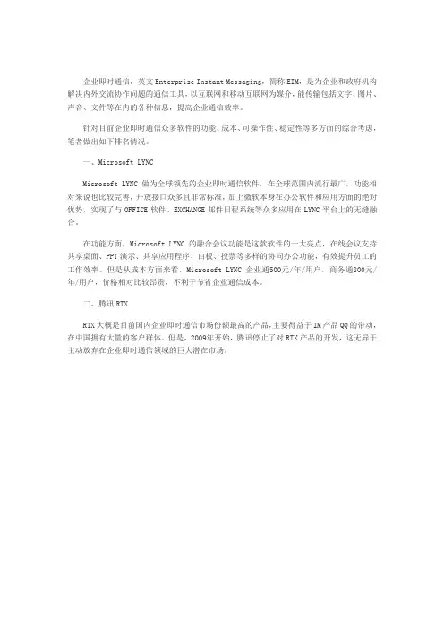 最好的十个企业即时通讯(EIM)软件排名