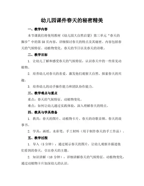 幼儿园课件春天的秘密精美