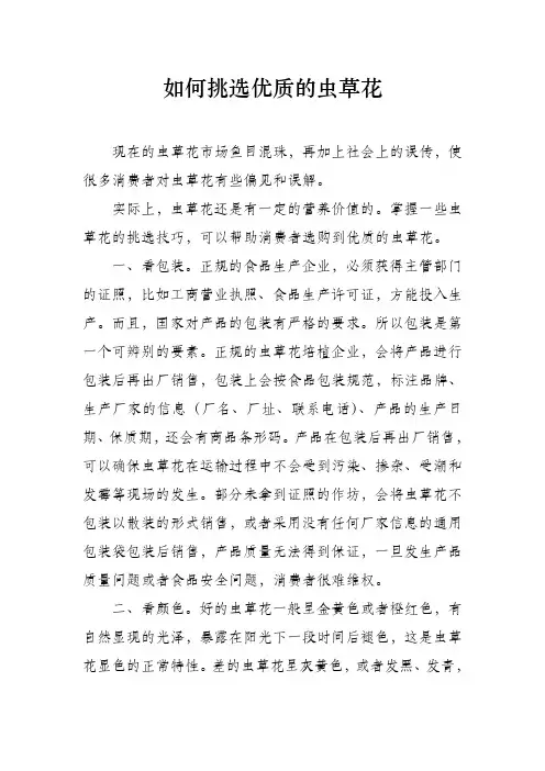 如何挑选优质的虫草花