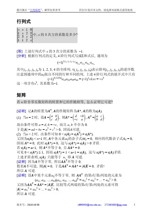 Baidu-线性代数-吧-部分问答-汇总