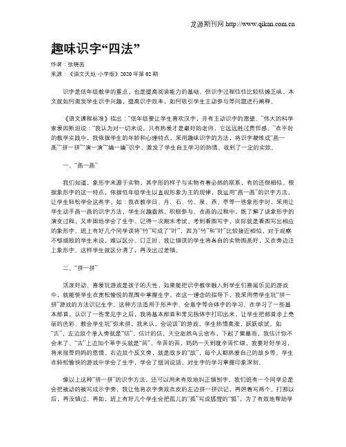 趣味识字“四法”