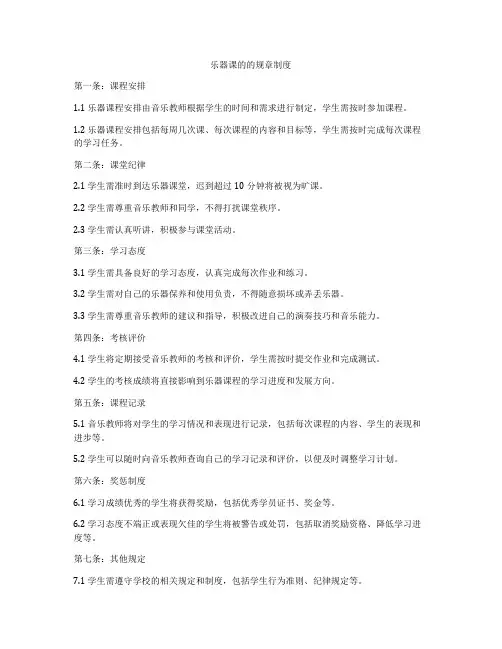 乐器课的的规章制度