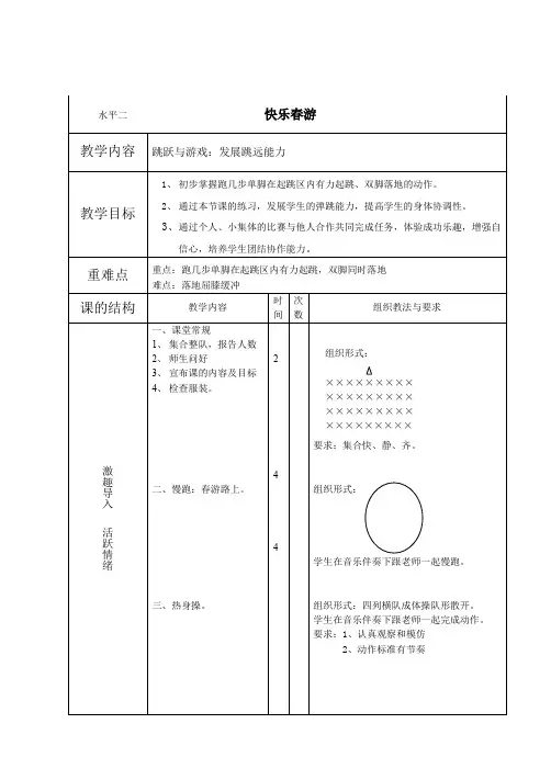 小学体育《跑几步单脚起跳双脚落地》教学设计