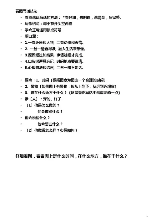 一年级看图写话(总)