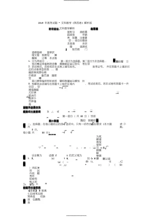 2019年高考试题-文科数学(陕西卷)解析版