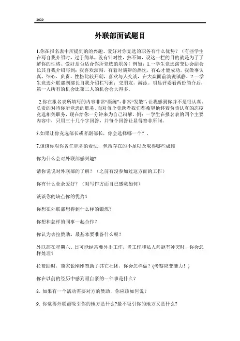 外联部面试题目
