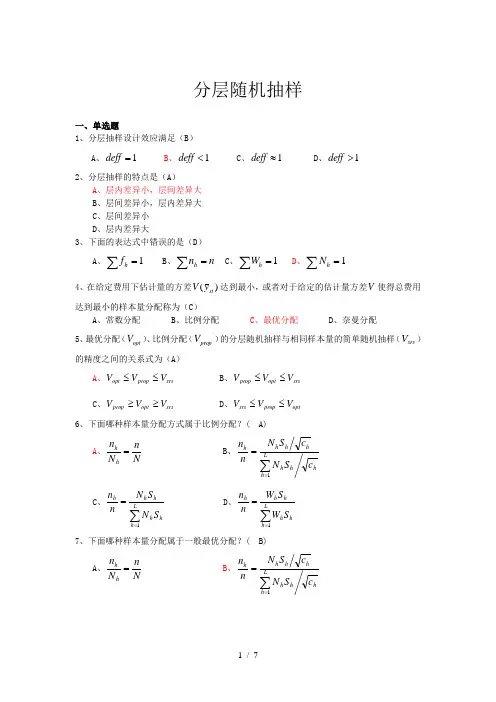 分层随机抽样(答案)工科