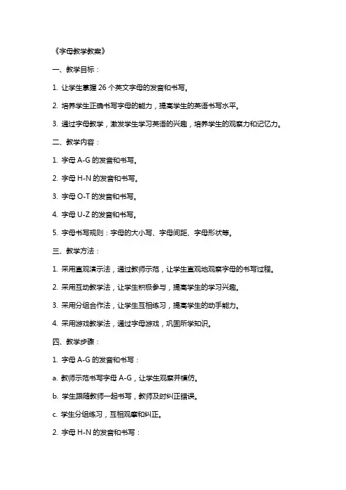 《字母教学教案》