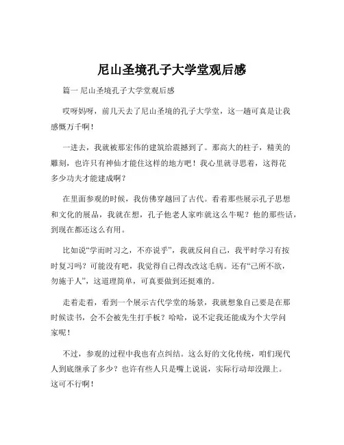 尼山圣境孔子大学堂观后感