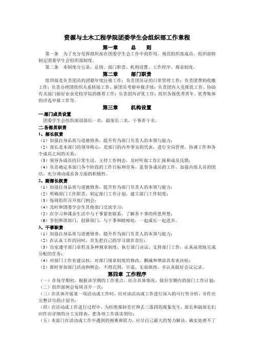 工程学院团委组织部工作章程