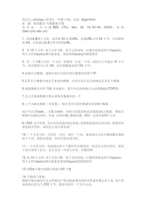 面试题目-大数据量海量数据处理