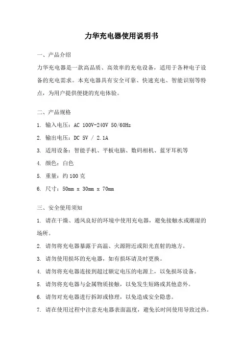 力华充电器使用说明书