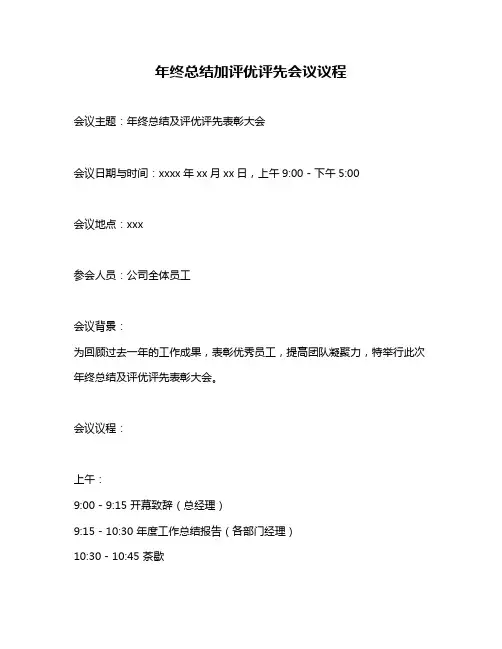 年终总结加评优评先会议议程
