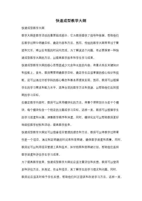 快速成型教学大纲
